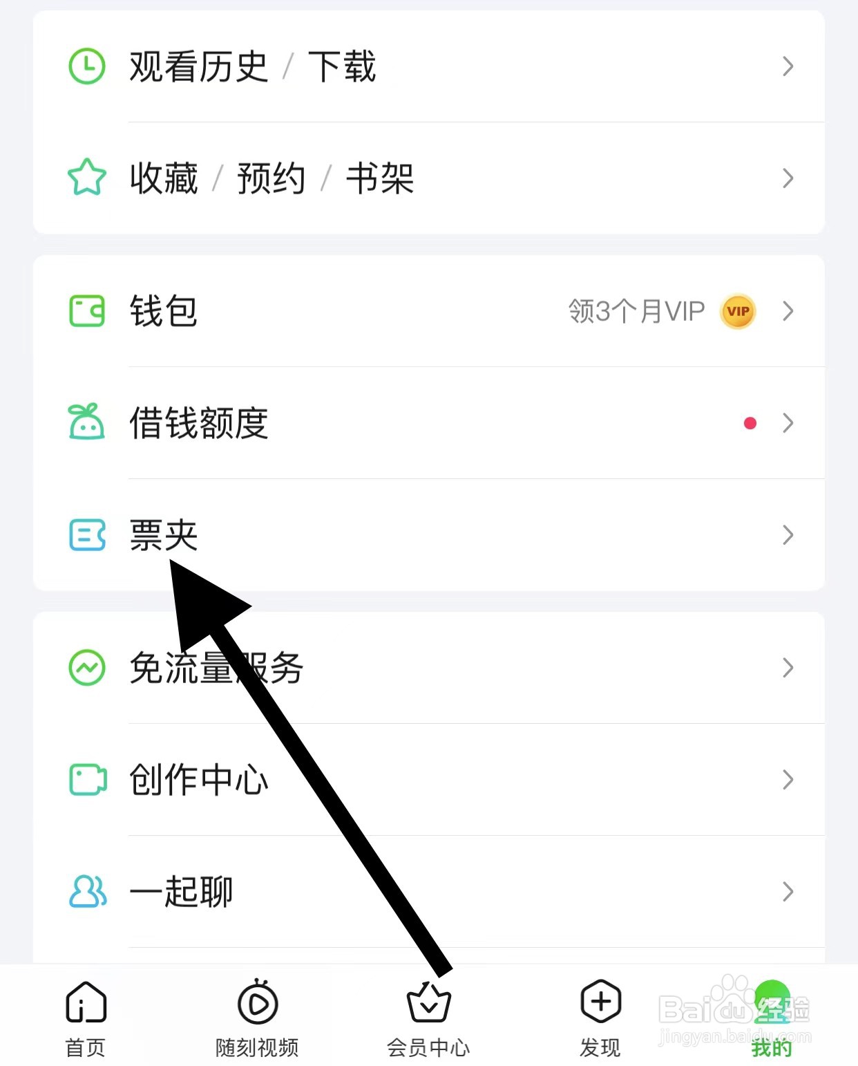 爱奇艺APP查看票夹方法？