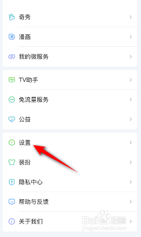 爱奇艺生日怎么设置