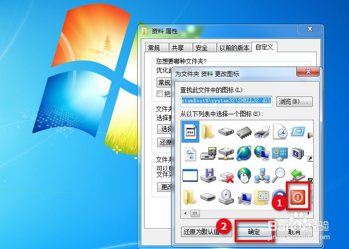 电脑如何更改文件夹的图标