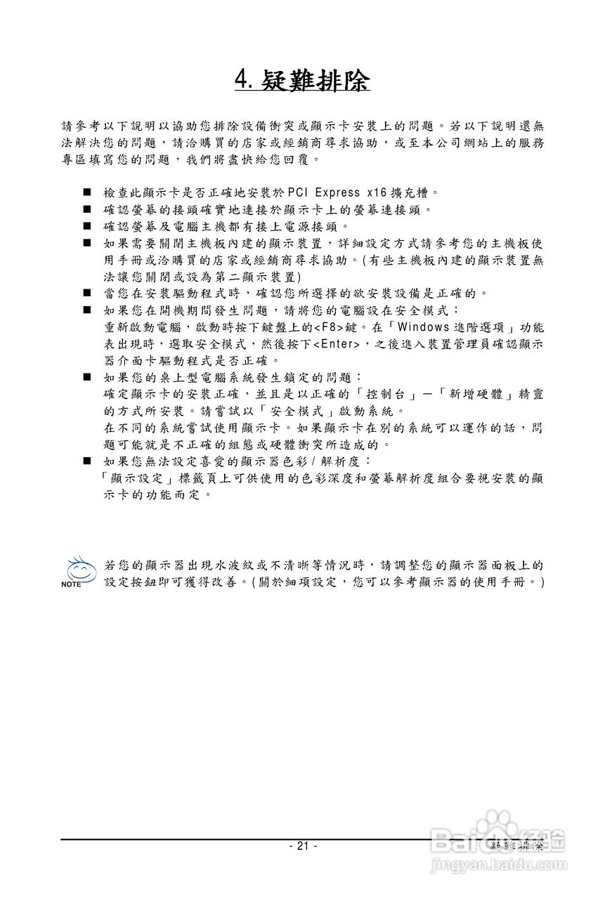 技嘉GV-N96GMC-512H 显卡使用说明书:[3]