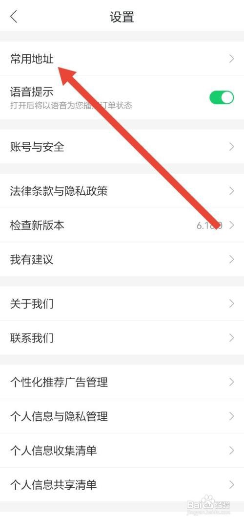 哈啰APP常用地址如何设置