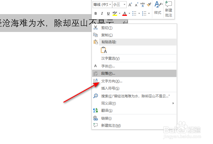 word文档怎么设置文字竖排
