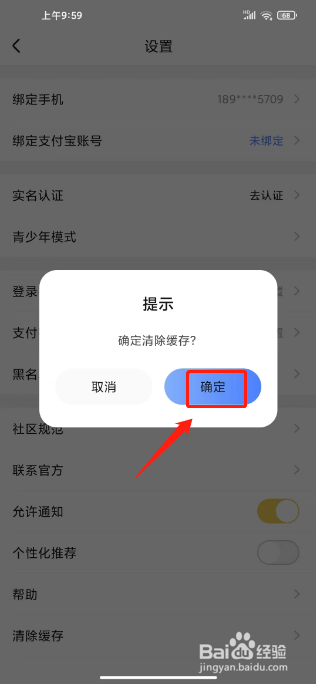 猫耳夜听在哪里清除缓存