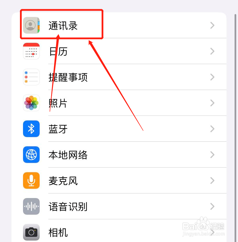 iPhone手机怎么关闭查找功能访问通讯录