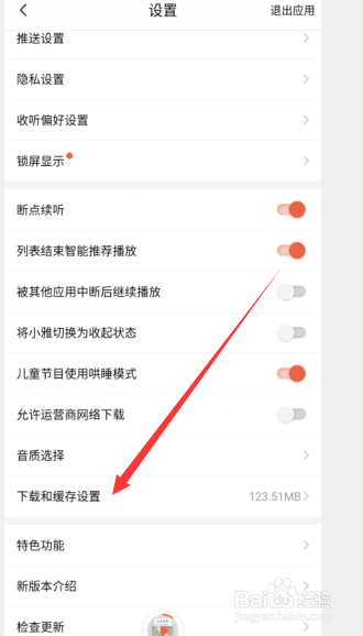喜马拉雅app下载存放的位置在哪里
