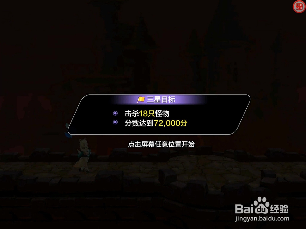 【天天风之旅】闯关模式第20关三星攻略（附视频