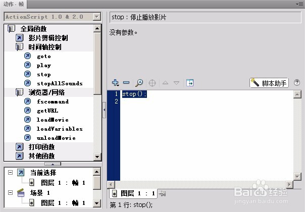 怎么使用flash中的动作面板