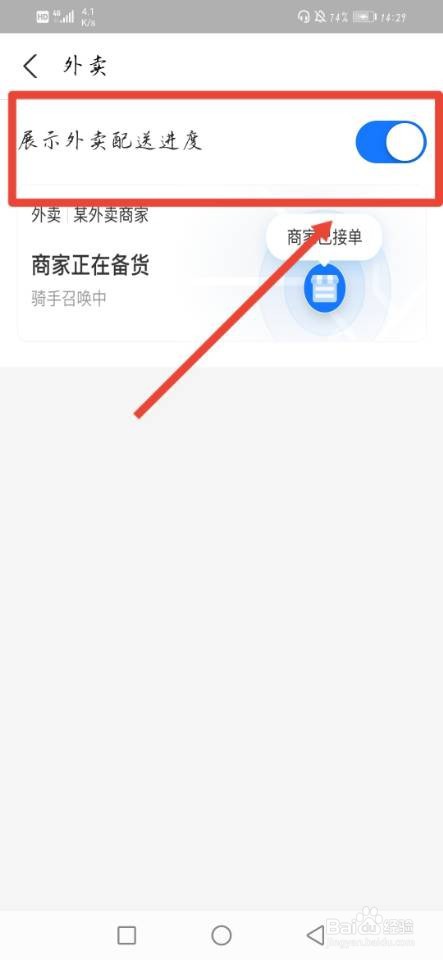 如何在支付宝首页展示外卖配送进度