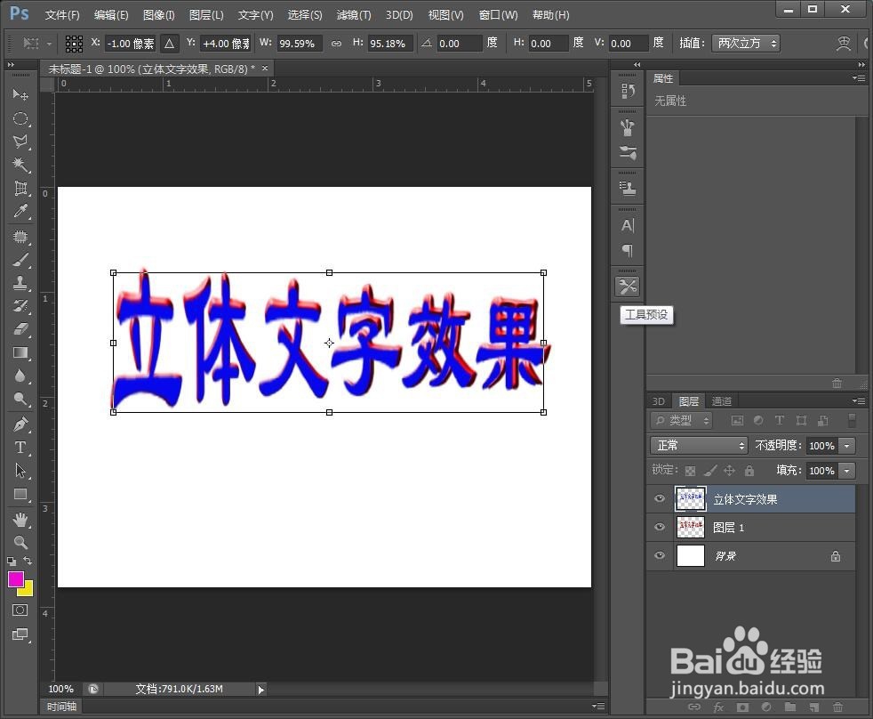 如何用PS制作立体文字