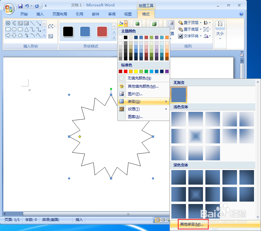word中给十六角星添加漫漫黄沙渐变和三维效果