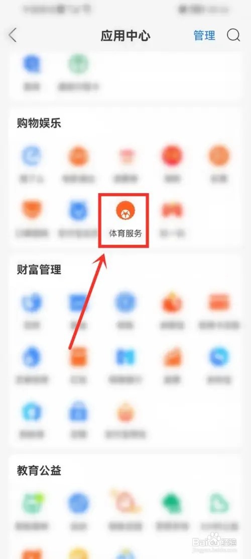 支付宝如何签到体育服务