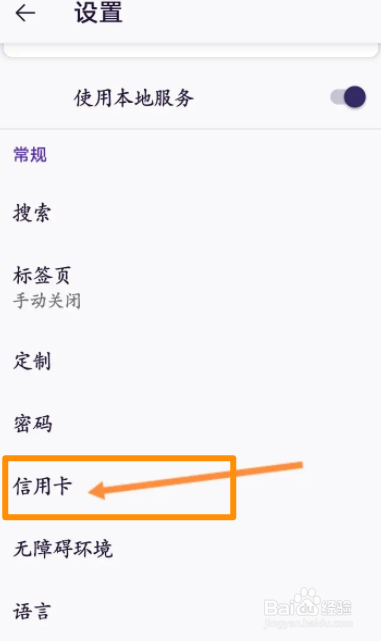 火狐浏览器软件中怎么开启自动填充卡片信息功能
