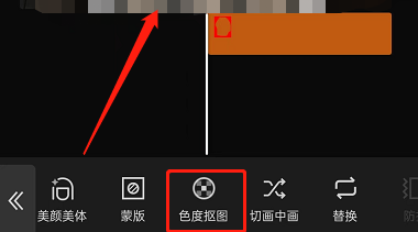 剪映色度抠图怎么用