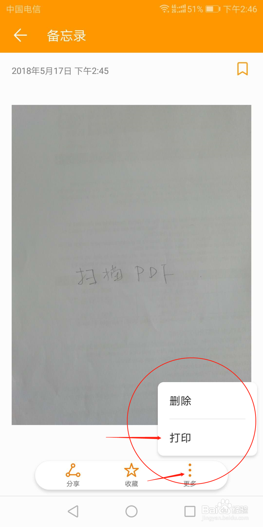 安卓手机扫描成PDF文件的方法