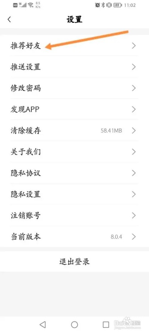 财联社APP里面怎么推送好友