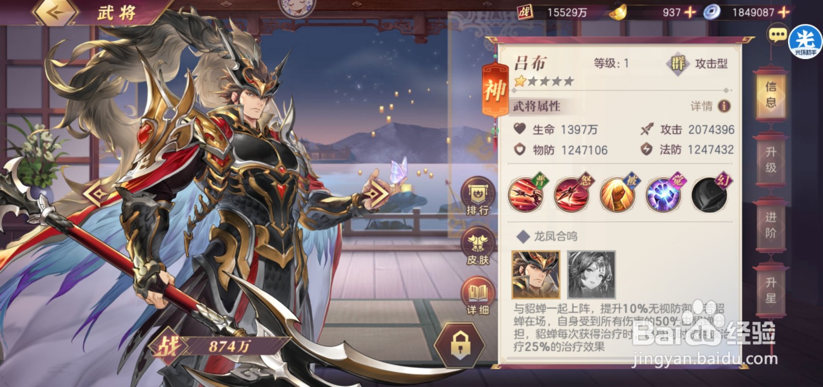 三国志幻想大陆中如何解锁武将吕布