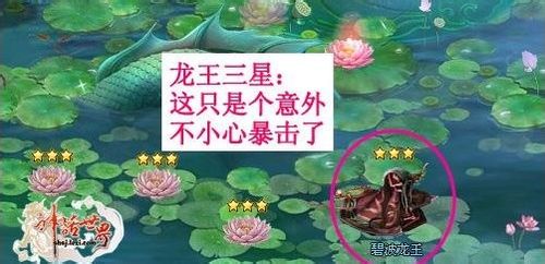 《神话世界》第一关碧波潭快速满星攻略