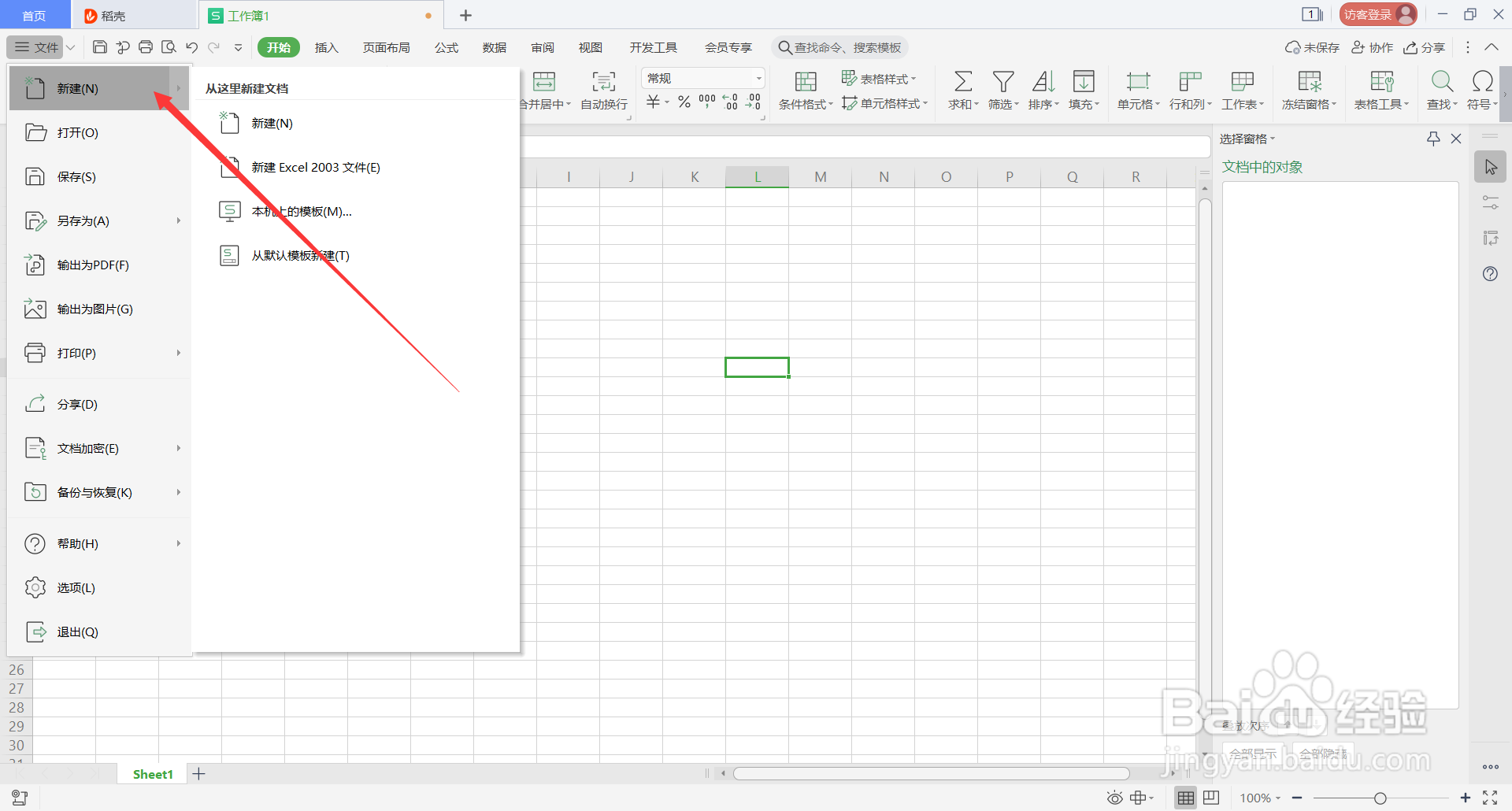 WPS表格中由Alt组成的快捷键介绍(1)