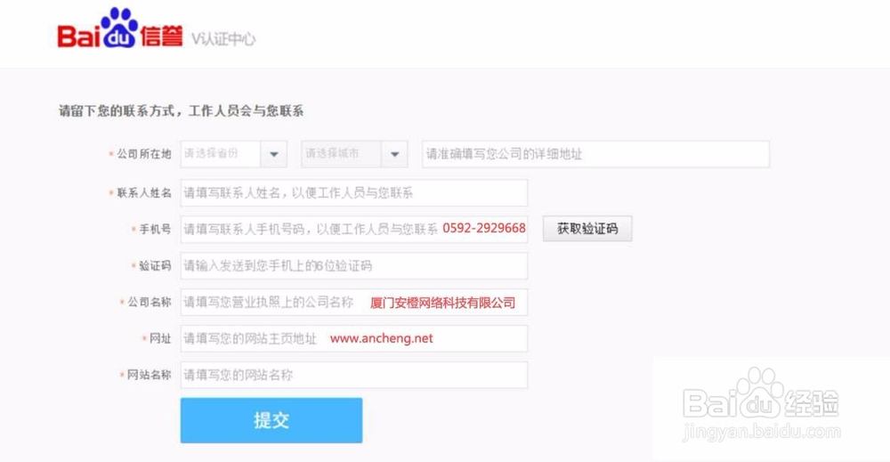如何申请百度信誉官网认证