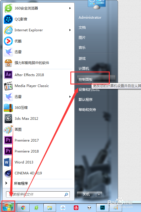 Windows7开启软键盘