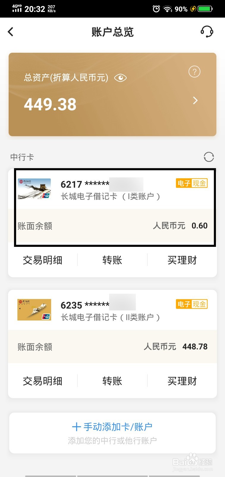 手机银行如何复制卡号
