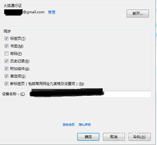 如何正确使用Firefox的同步功能