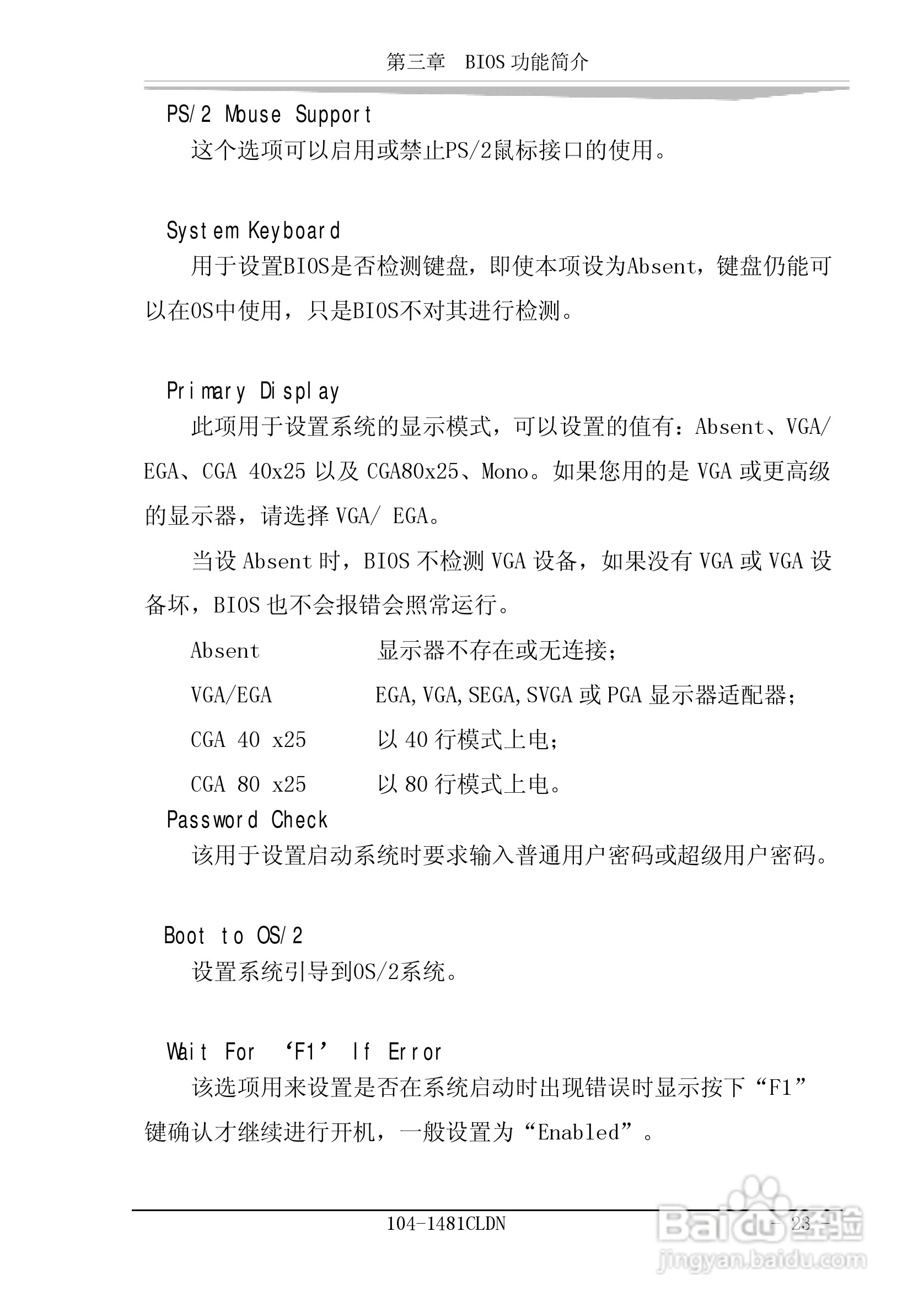研祥104-1481CLDN工业级CPU板卡说明书:[3]