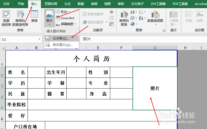 怎么把照片贴到电子表格的照片处