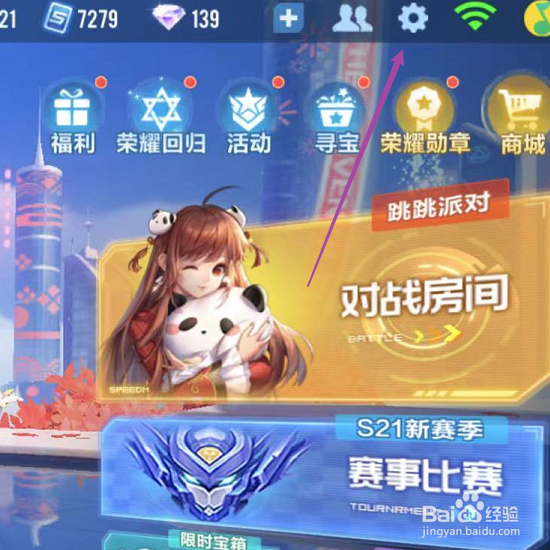 qq飞车怎么修改帧率