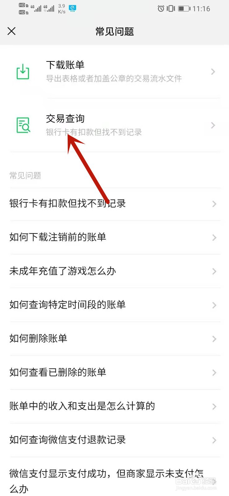 微信消费账单怎么查记录