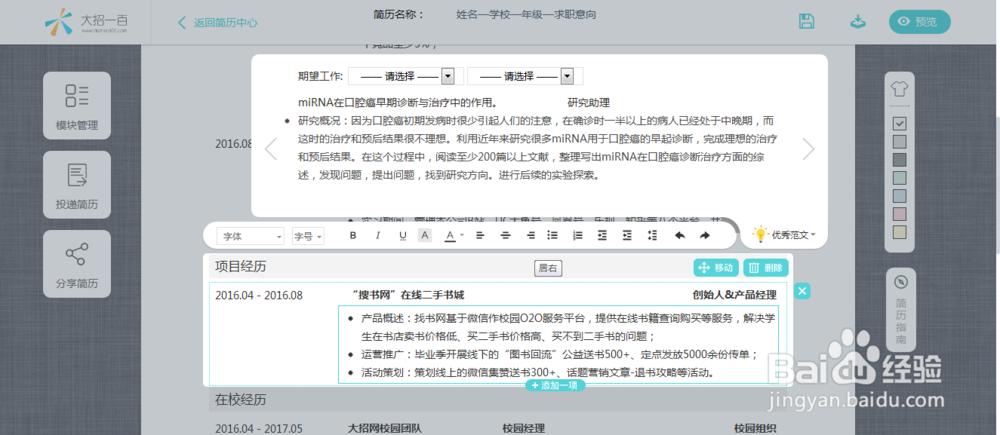 如何写优质简历