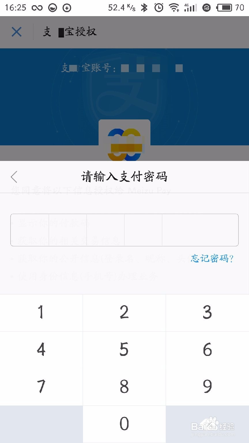 meizu pay 绑定/解绑支付宝教程