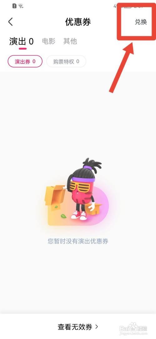 大麦如何兑换优惠券