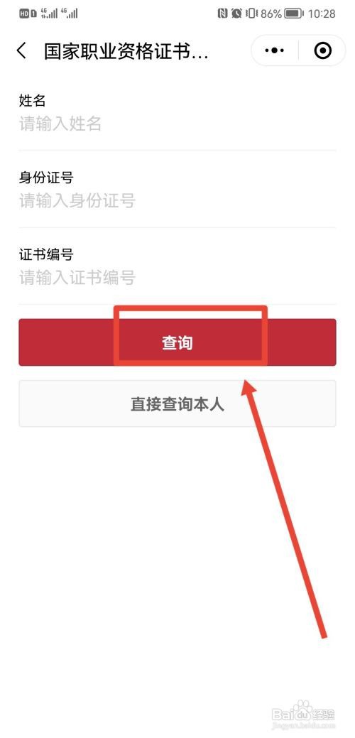 微信如何查询职业证书的真伪