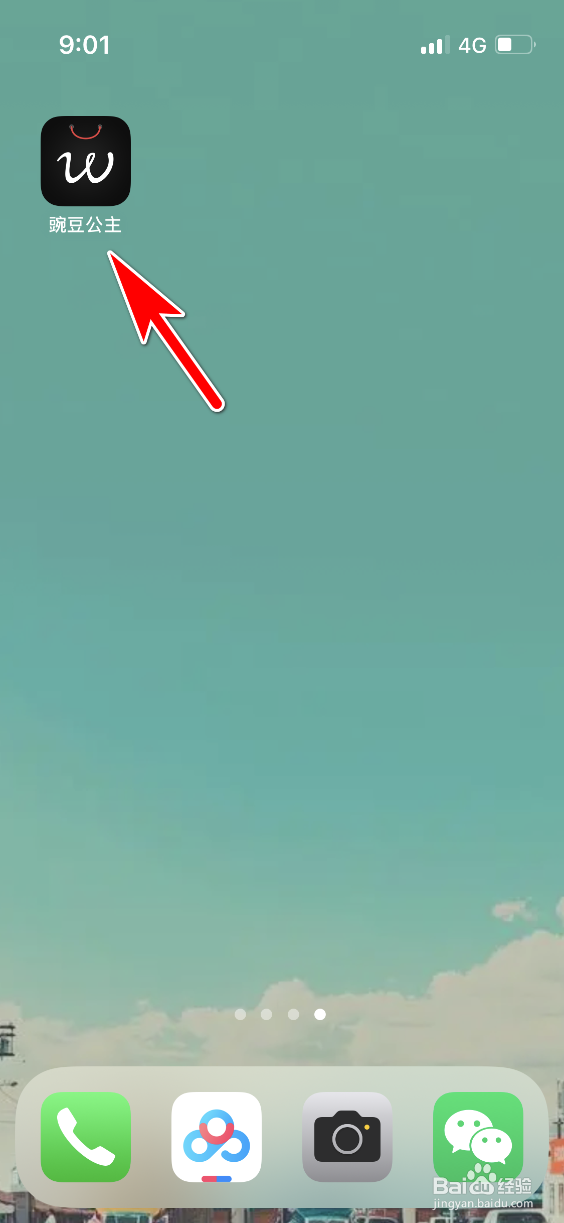 豌豆公主怎么查看我有哪些优惠券