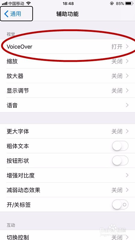 iphone旁白怎么取消
