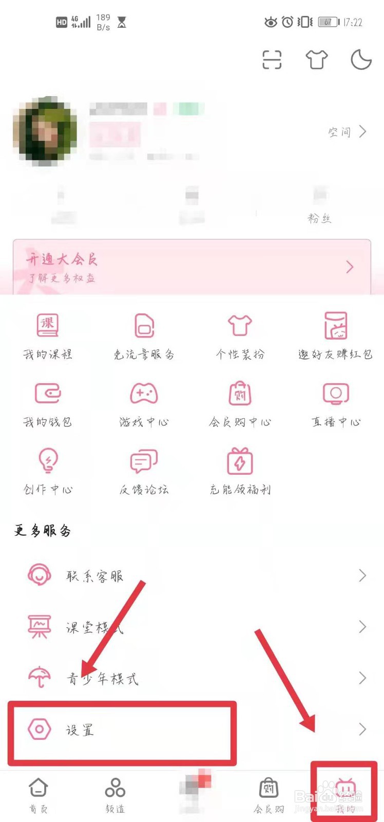 哔哩哔哩首页推荐的设置方法