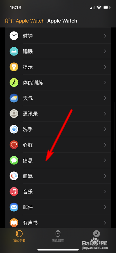 Apple Watch信息通知分组怎么设置