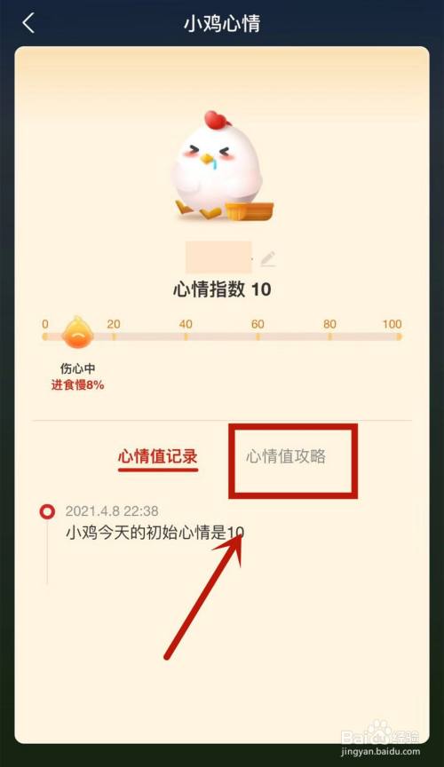 怎么提升蚂蚁庄园中小鸡的心情值