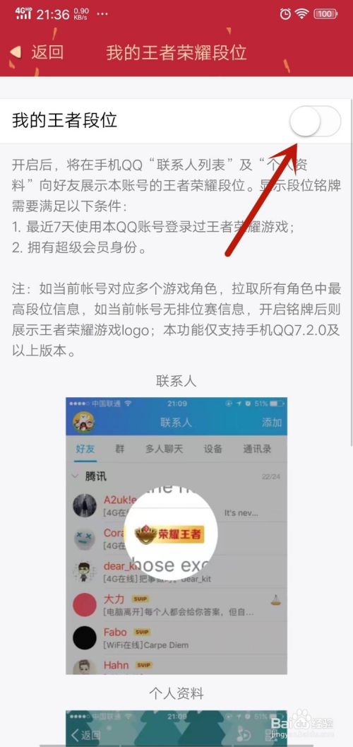 QQ怎么显示王者荣耀段位？