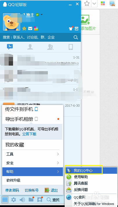 QQ怎么查看共同好友