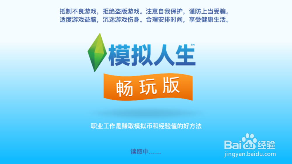 如何开始下载模拟人生App游戏并且开始玩
