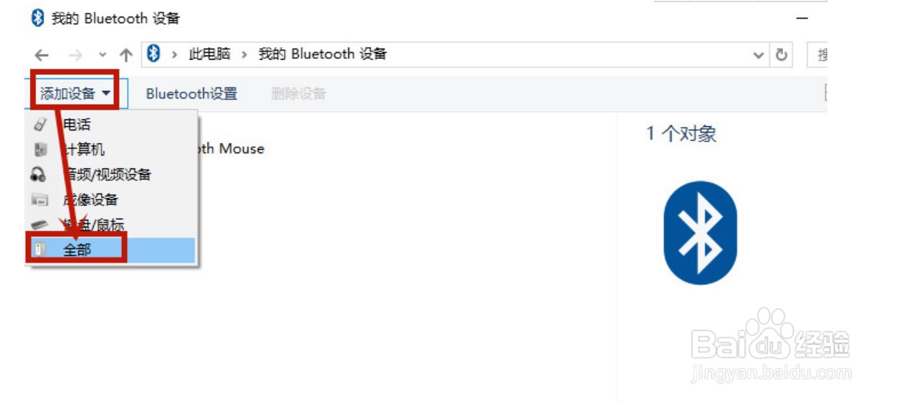 无线鼠标如何连接win10电脑使用