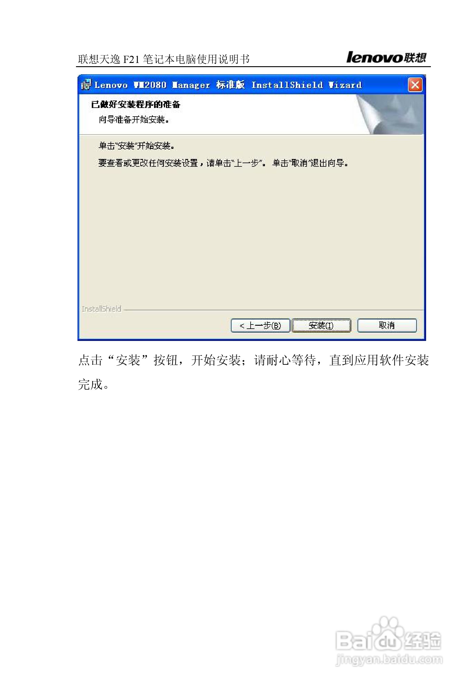 联想天逸F21笔记本电脑使用说明书:[12]