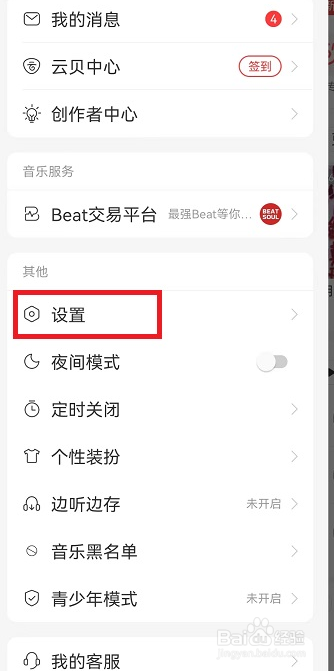 网易云音乐桌面歌词怎么设置