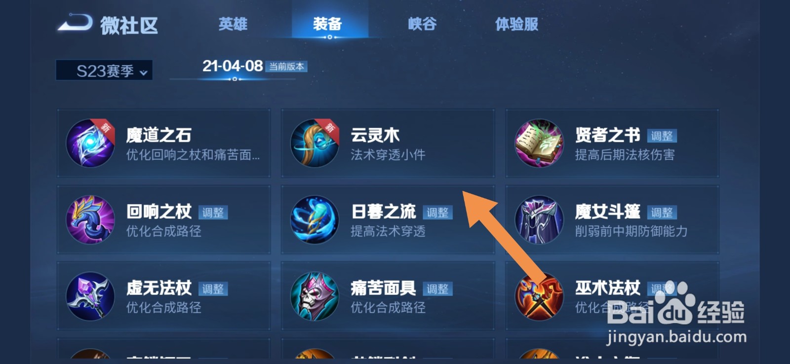 王者荣耀S23赛季新装备怎么查看