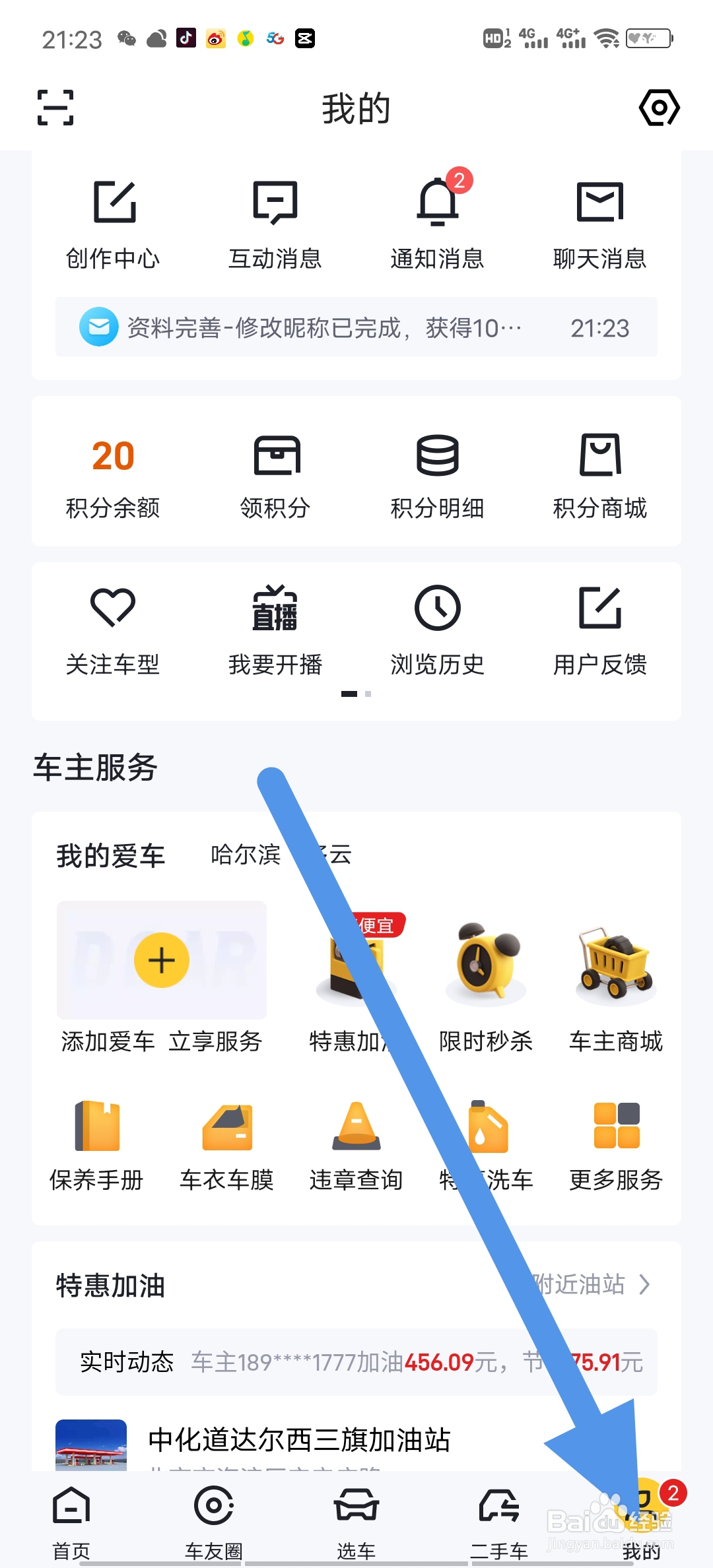 懂车帝app怎么设置个性化推荐