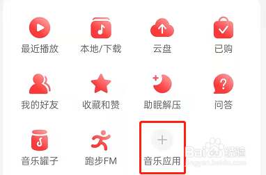 网易云音乐如何切换男女频道听书