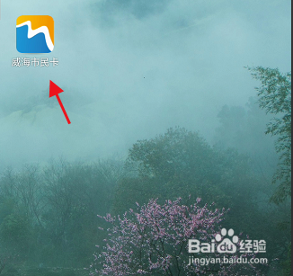 威海市民卡APP校园卡如何进行充值