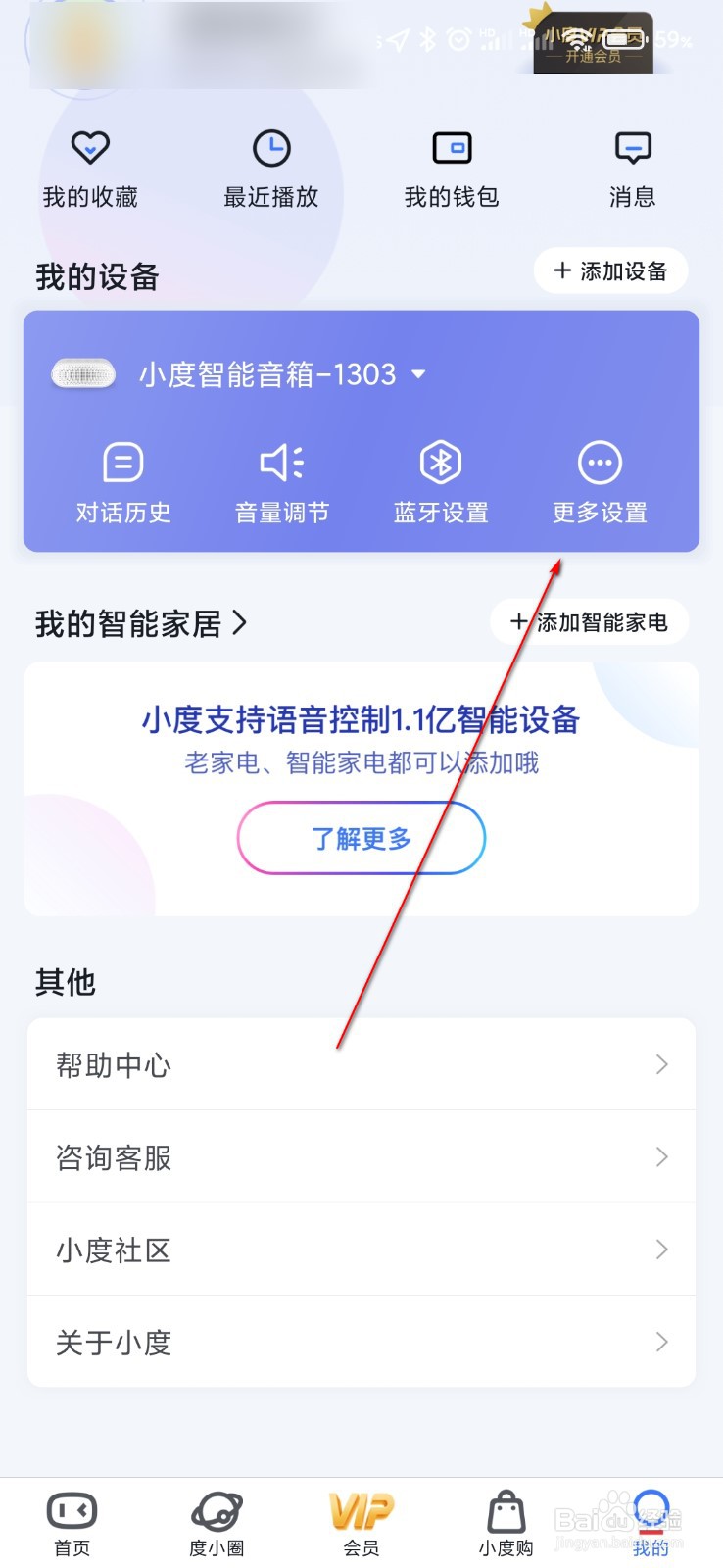 小度怎么打开儿童模式